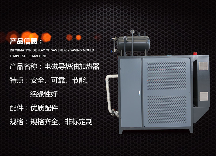 電磁導(dǎo)熱油加熱器_03 電磁導(dǎo)熱油加熱器_03